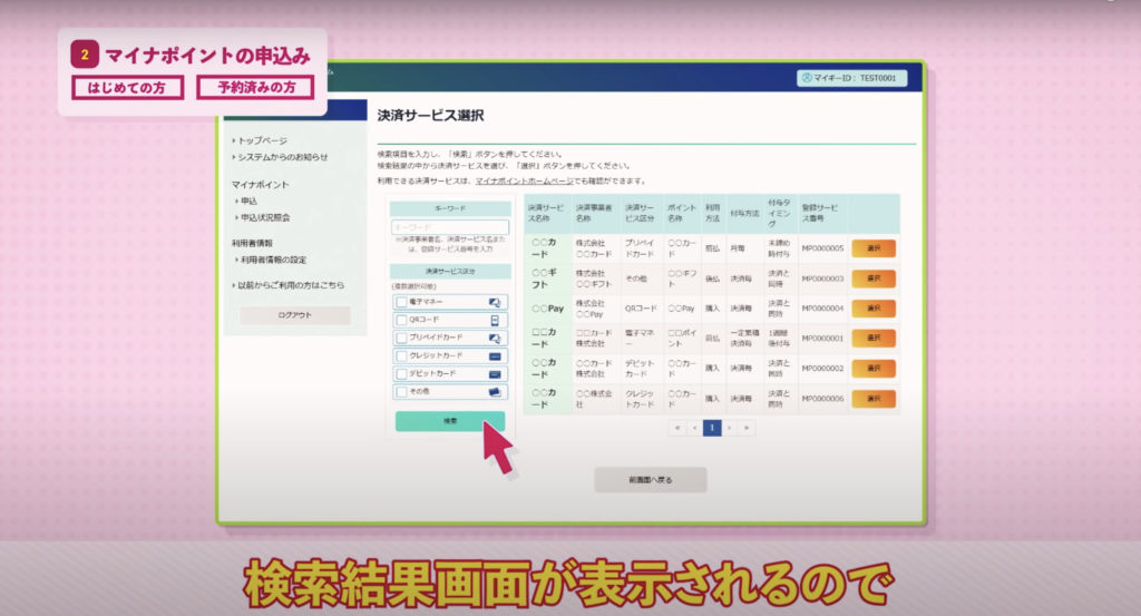 PC 検索結果画面結果が表示される