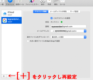 アカウントの再設定