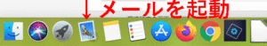 メールを起動