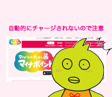 自動的にチャージされない