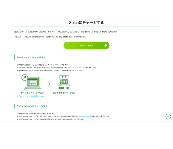 suicaにチャージする