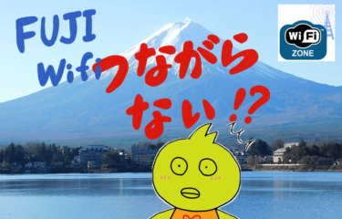 【Fuji Wi-Fi 新プラン】 ルーター(マルチキャリア) 毎日5ギガプランのメリットと注意点レビュー