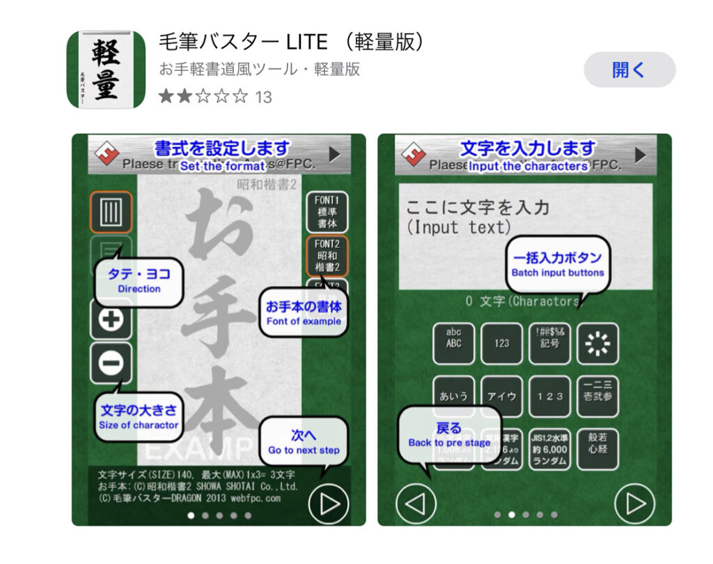 毛筆バスターLITE