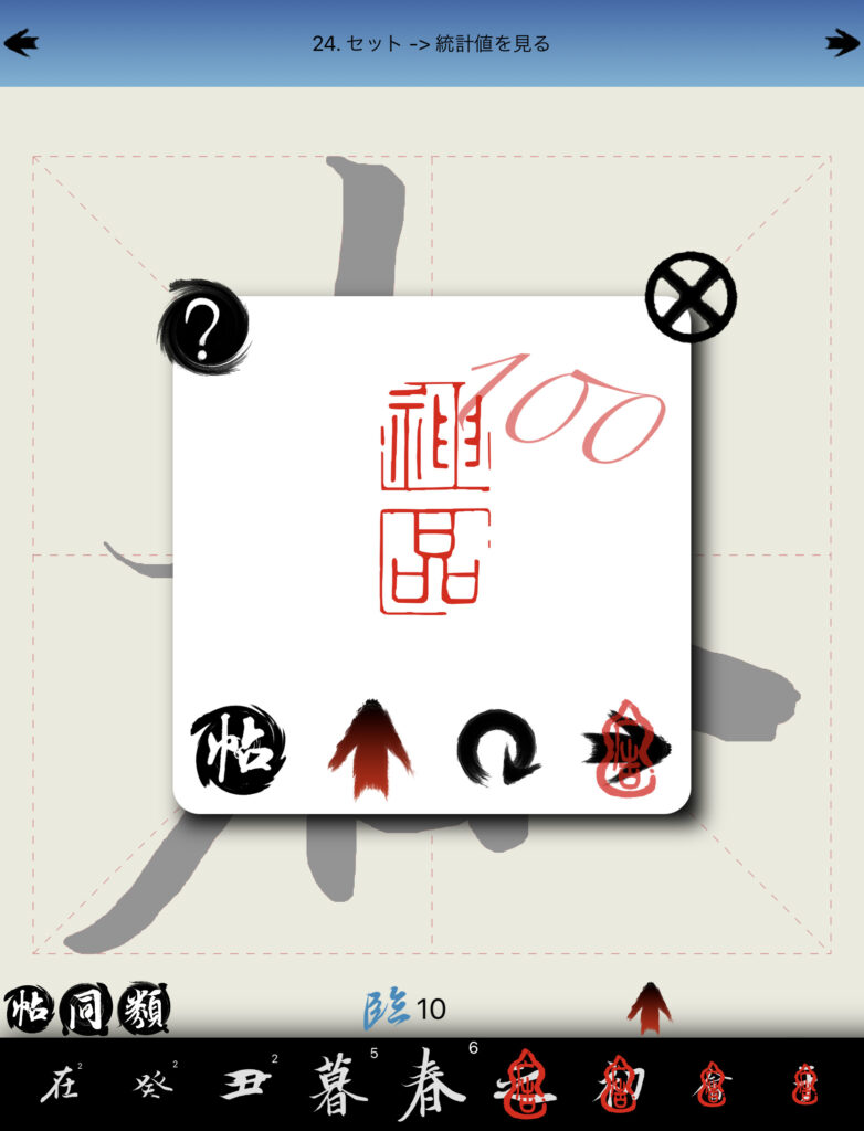 生の習字帳 採点