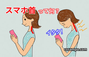 【コロナ】在宅ワークで急増中！第４の頭痛「スマホ首」の原因と対策
