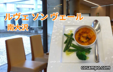 【おすすめランチ】カジュアルフレンチ【ルヴェ ソン ヴェール 南大沢】に行きました！