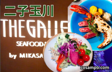 二子玉川【ランチ】ビュッフェ充実【ザ ・ギャレイ シーフード&グリル  🦐THE GALLEY SEAFOOD & GRILL】に行きました！