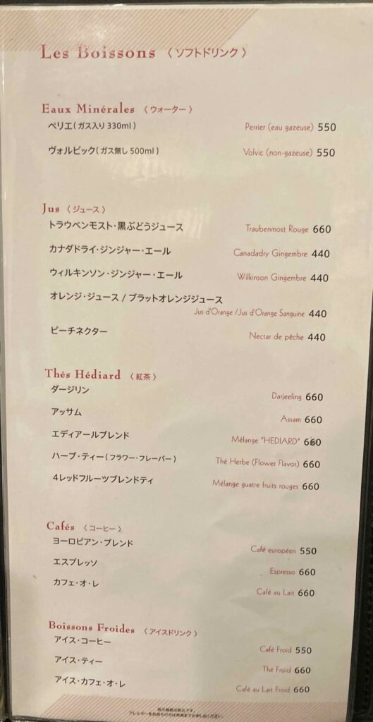 ソフトドリンクメニュー