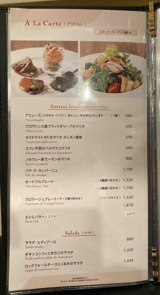 アラカルト