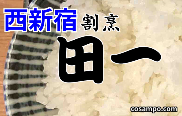 kappo-denichi