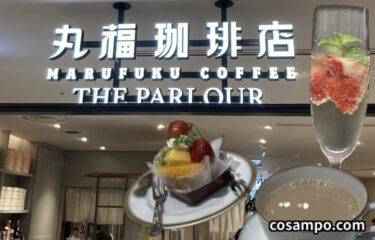 【豆にこだわり＆濃いめ珈琲☕️】フルーツ🍓も最高👍丸福珈琲店ザ・パーラー【銀座三越】に行ってきました♪