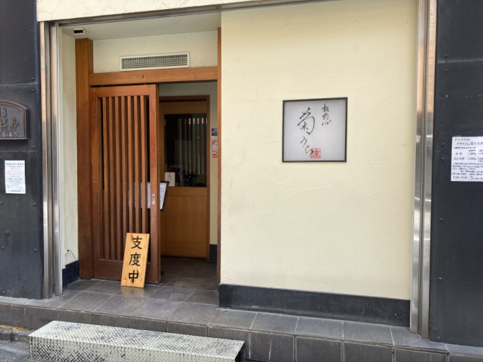 開店前の菊うら