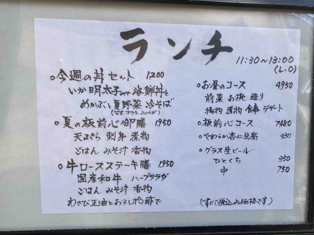 ランチメニュー