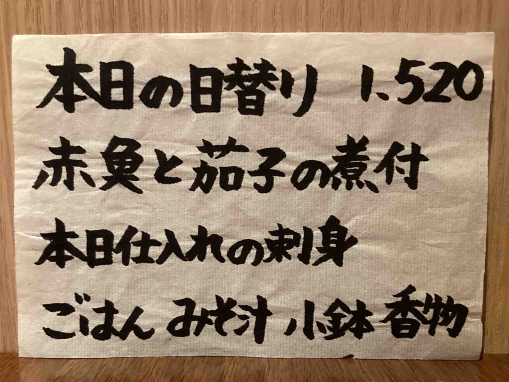 本日の日替わりメニュー