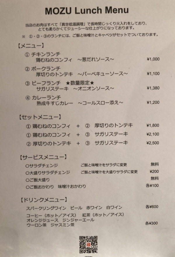 mozu-lunch-menu