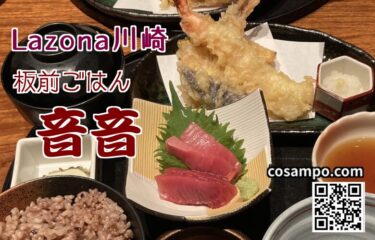 川崎駅直結！【ラゾーナ川崎プラザ】でゆっくり和食ランチ【板前ごはん 音音（オトオト） 川崎店】に行ってきました♪