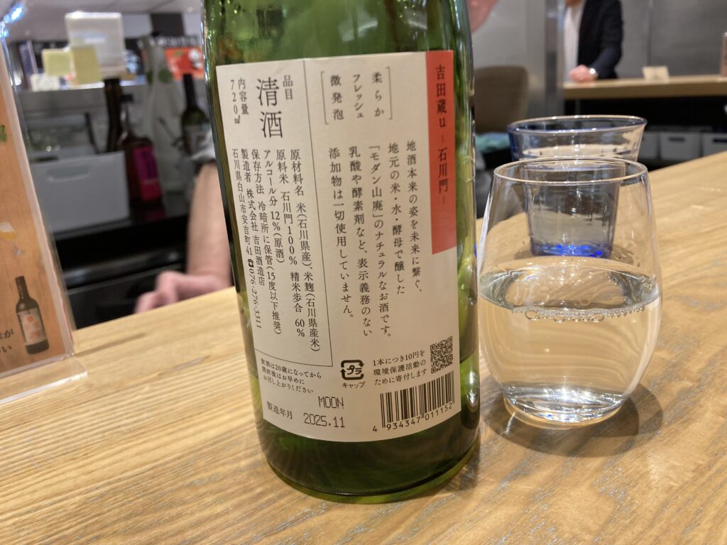 吉田蔵　石川門　ラベル