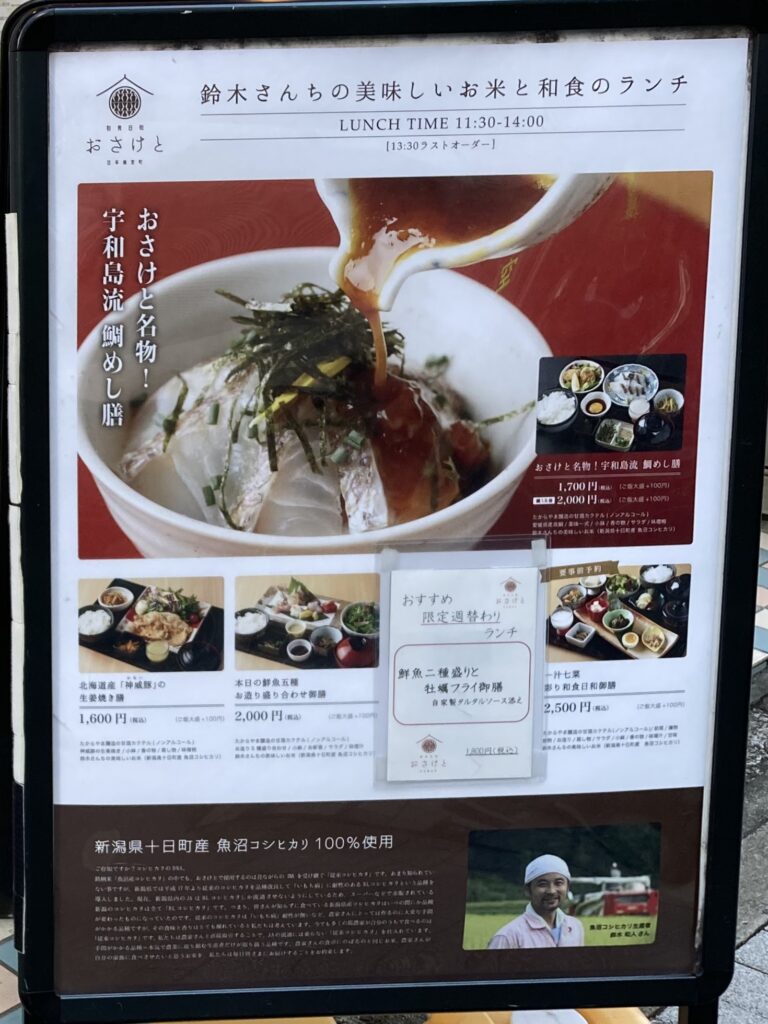 和食ランチメニュー