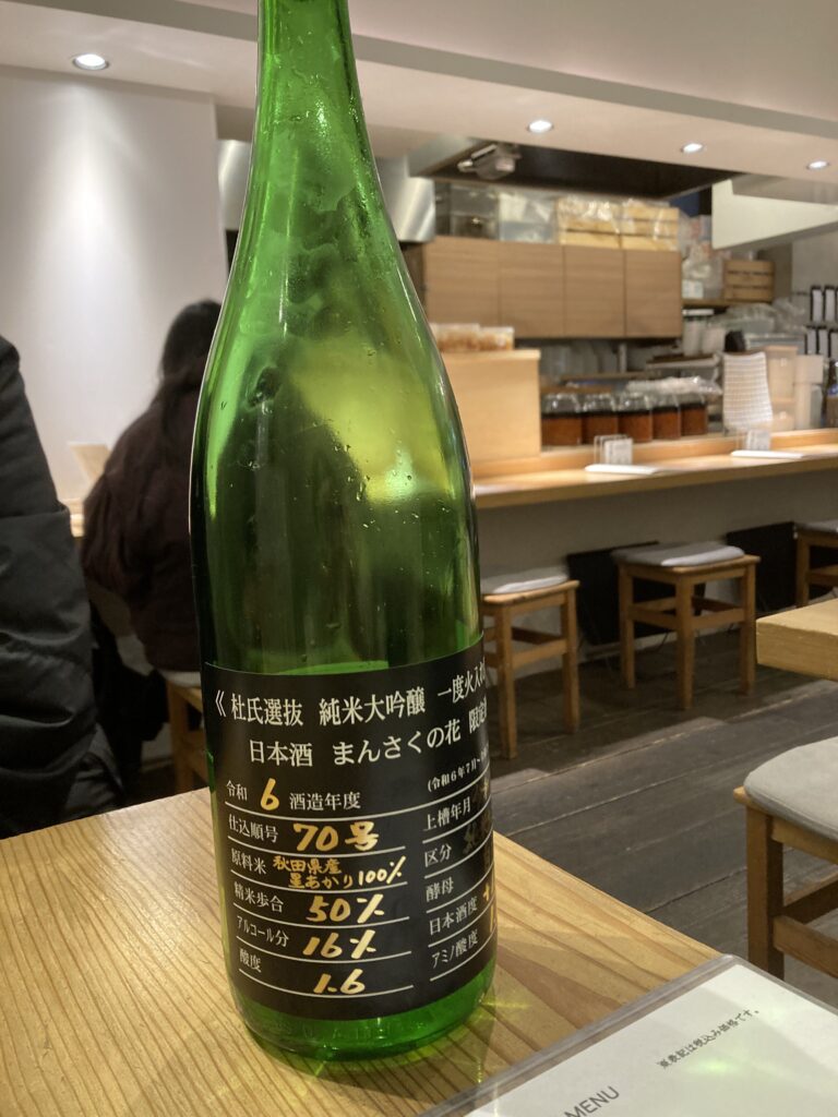 まんさくの花 杜氏選抜ブラックラベル 純米大吟醸