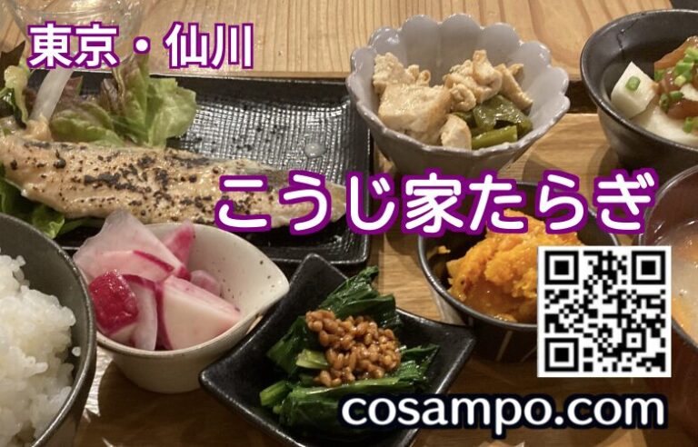 こうじ家たらぎサムネ