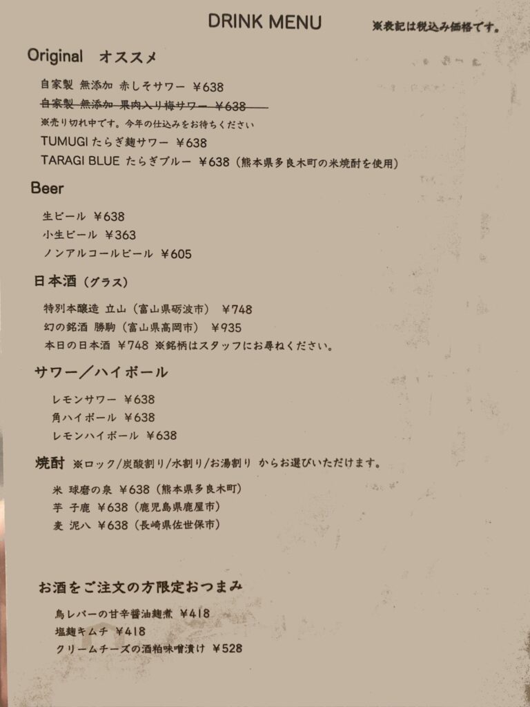 ドリンクメニュー