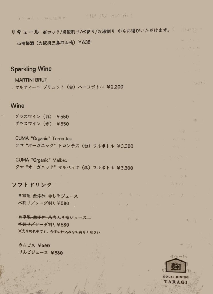 ドリンクメニュー