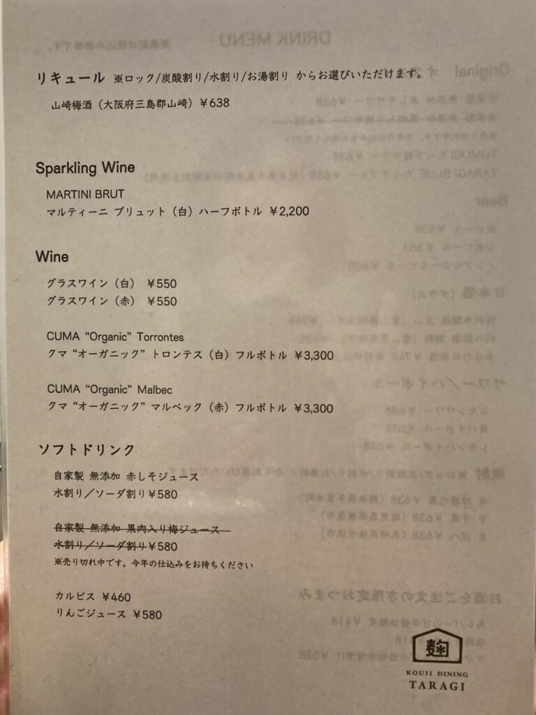 ドリンクメニュー