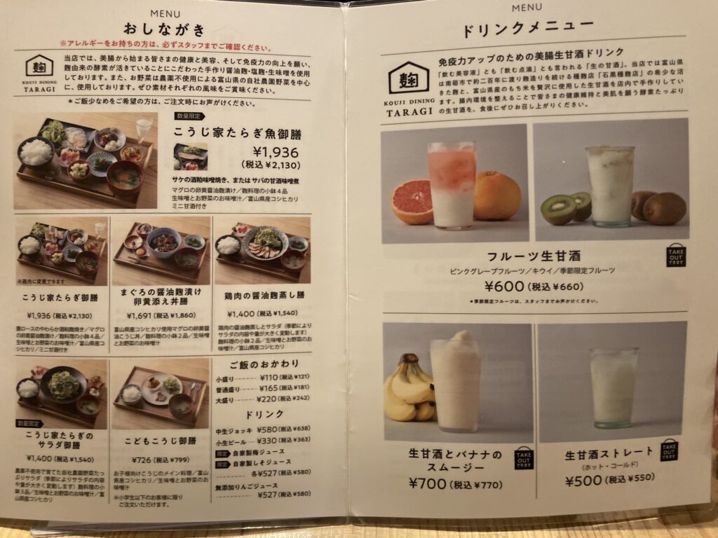 食事＆ドリンクメニュー