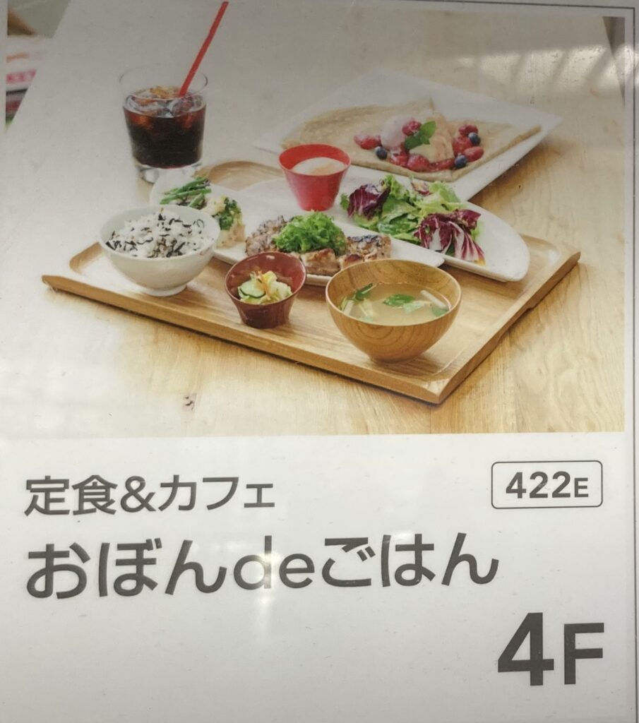 おぼんdeごはん ラゾーナ川崎プラザ店　案内板