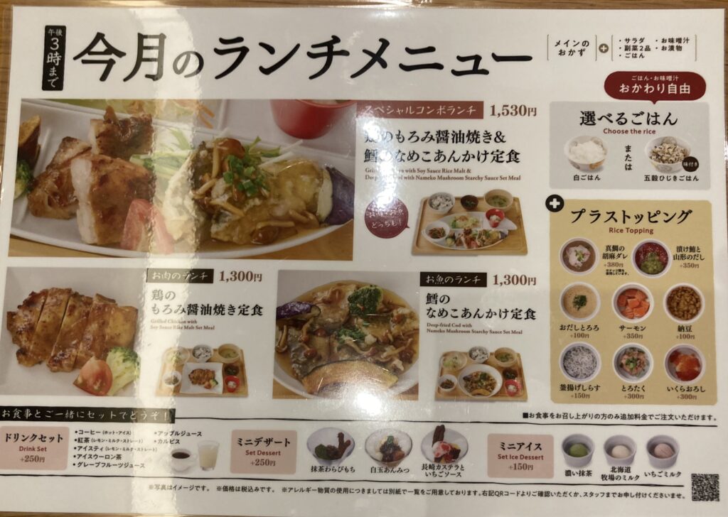 ランチメニュー