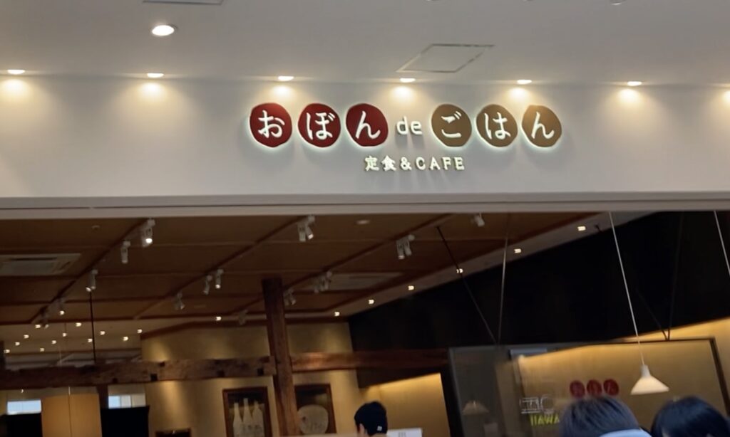 おぼんdeごはん　ラゾーナ川崎