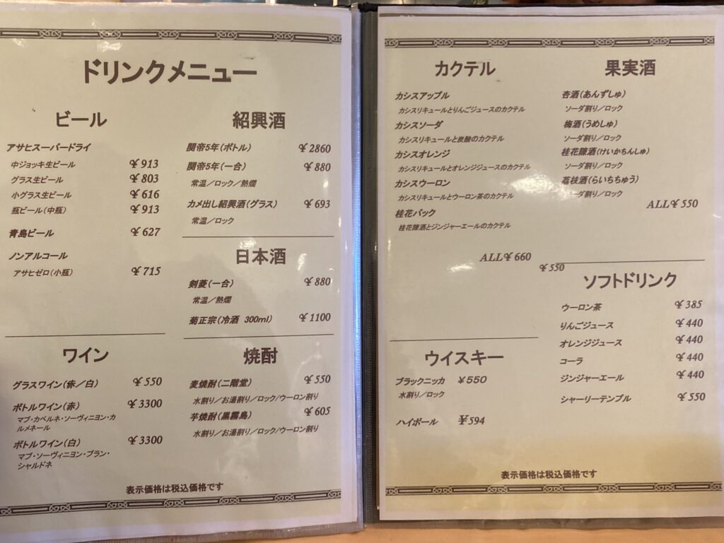 ドリンクメニュー