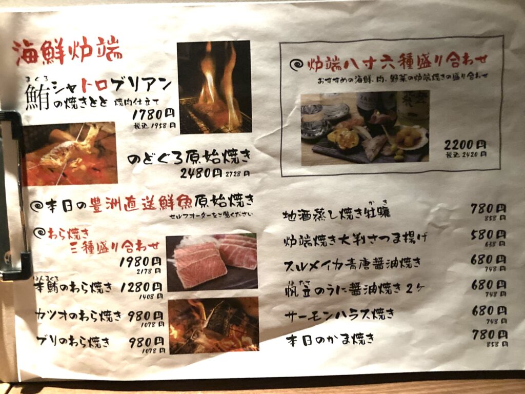 海鮮炉端焼きメニュー