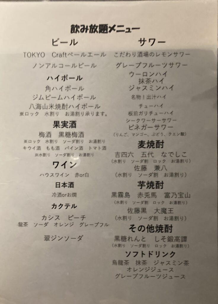 飲み放題メニュー