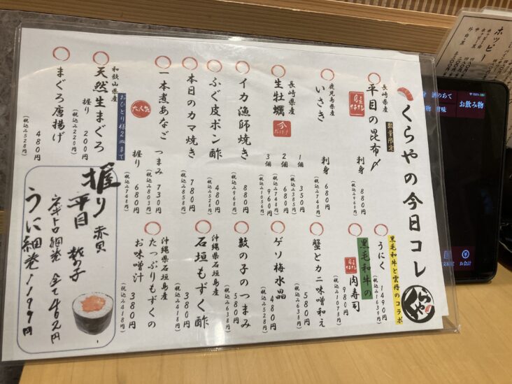くらやの今日コレメニュー