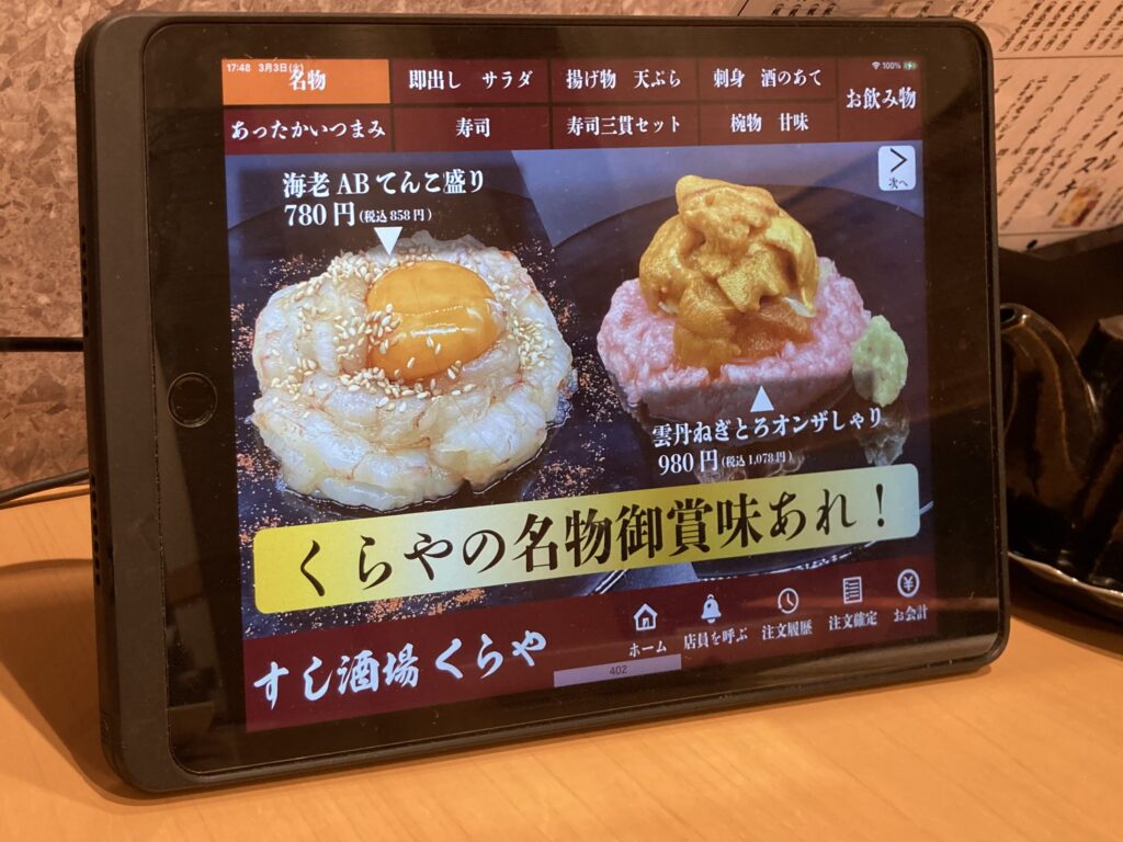 タブレットメニュー「名物」