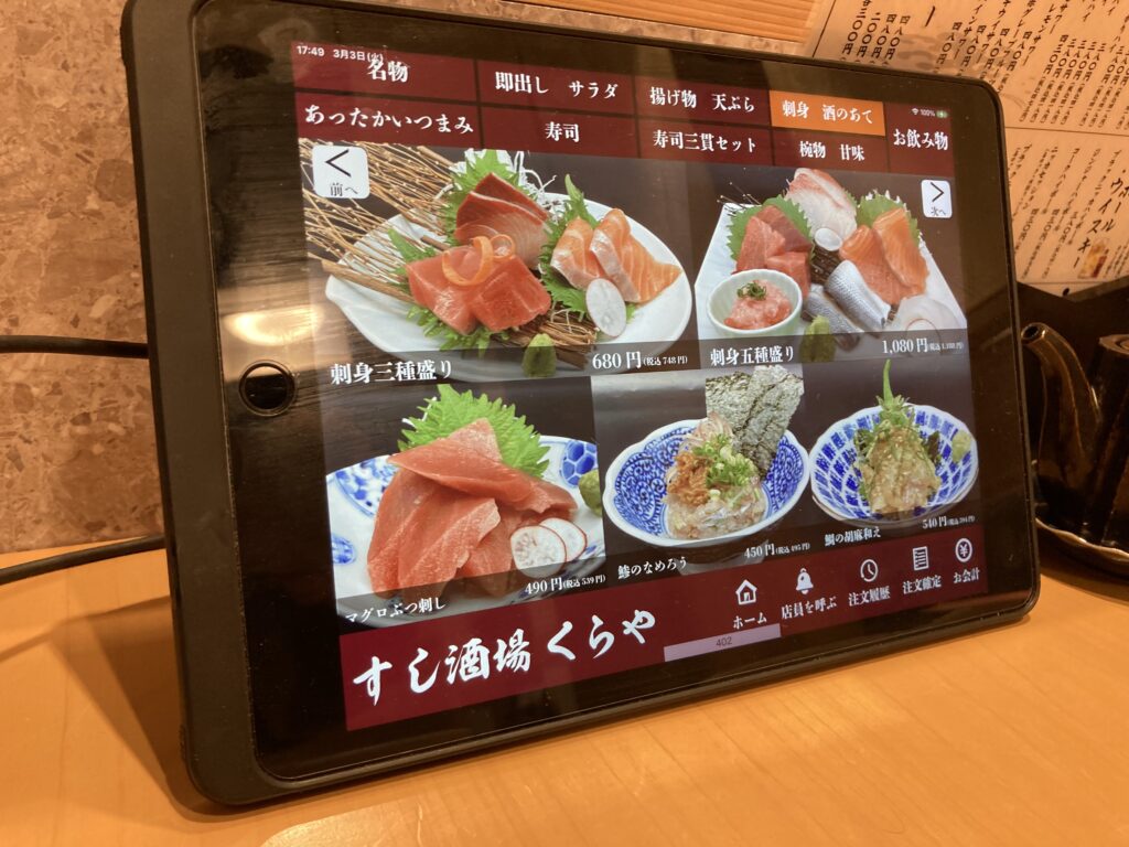 タブレットメニュー「刺身 酒のあて」