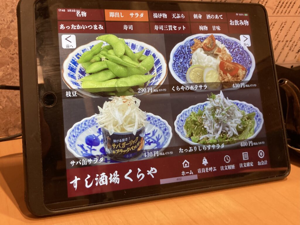 タブレットメニュー「即出し サラダ」