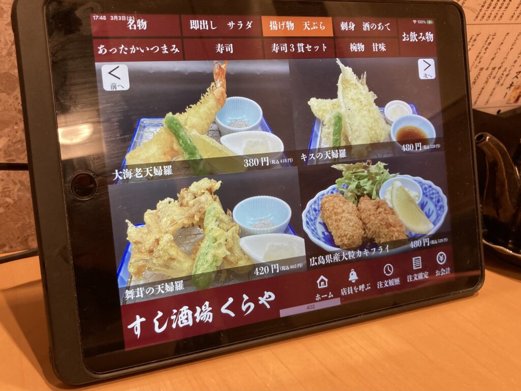 タブレットメニュー「揚物 天ぷら」