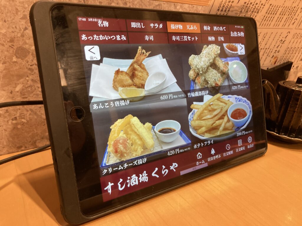 タブレットメニュー「揚物 天ぷら」