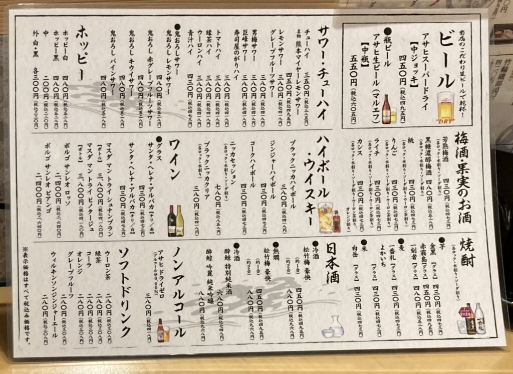 ドリンクメニュー