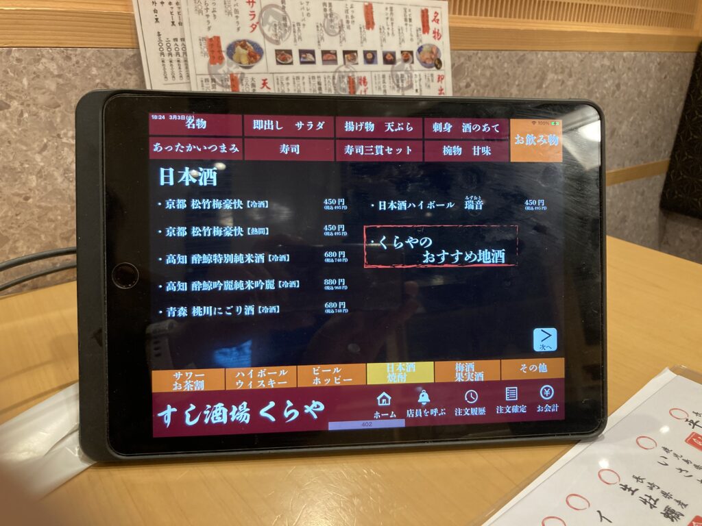 ドリンクメニュー(日本酒)