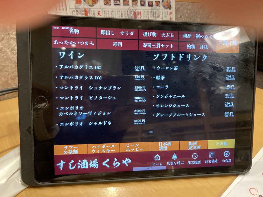 ドリンクメニュー(ワイン・ソフトドリンク)