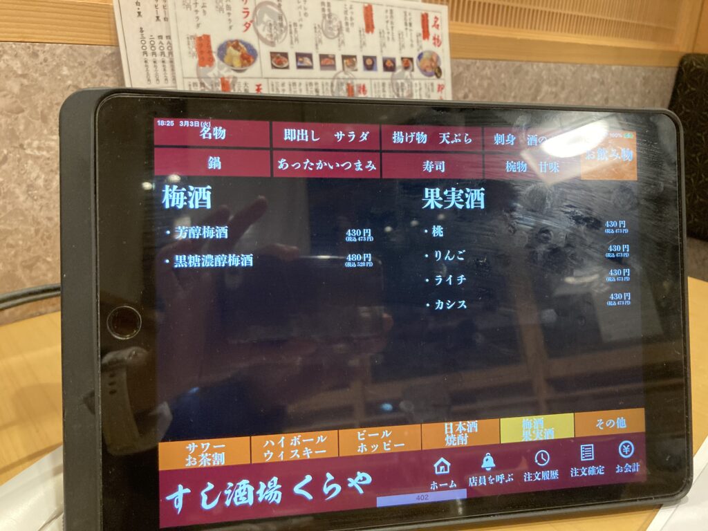 ドリンクメニュー(梅酒・果実酒)