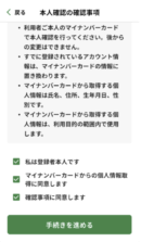マイナンバーカードによる本人確認
