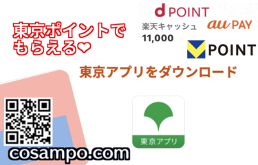 東京アプリ　サムネ