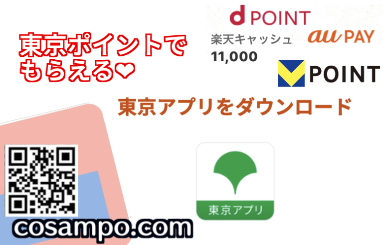 東京アプリ　サムネ