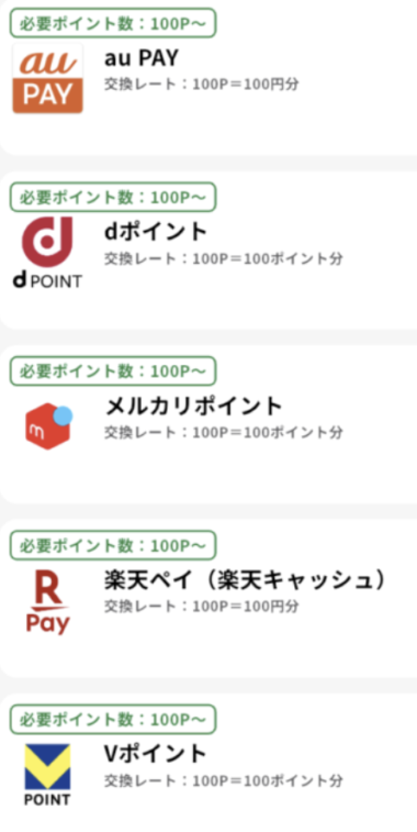 東京ポイント交換先