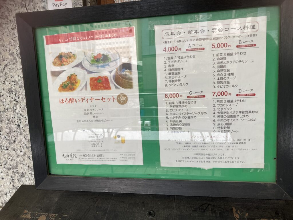 ディナー・宴会メニュー