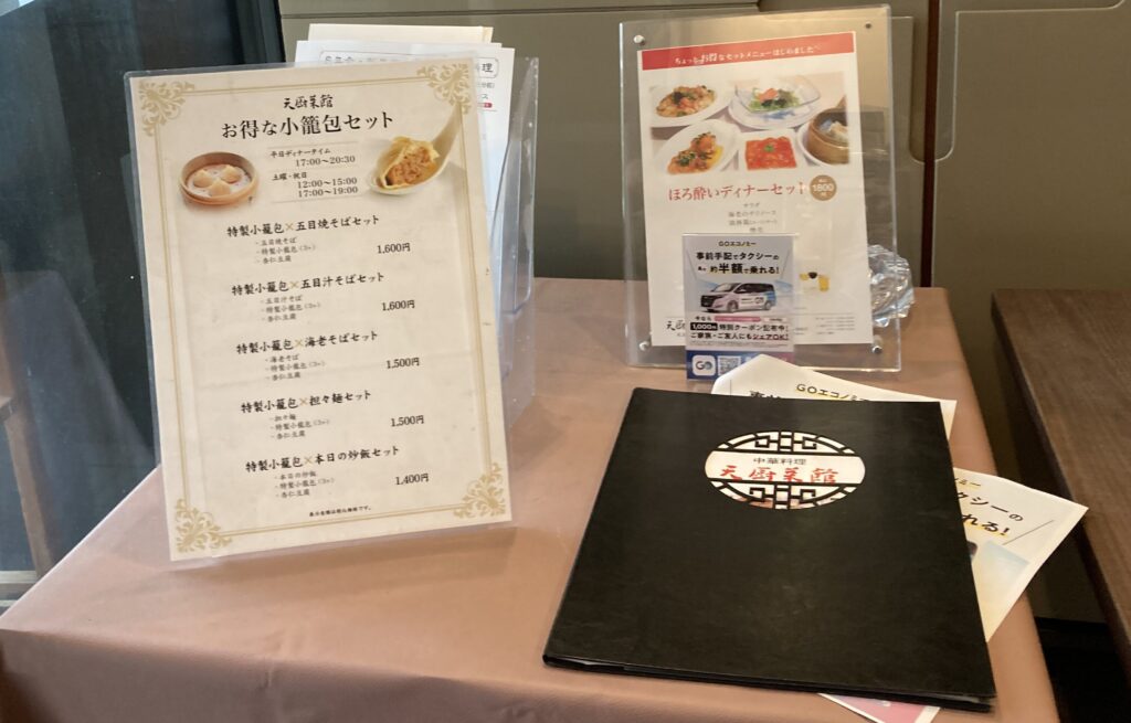 天厨菜館　天王洲アイル店のメニュー